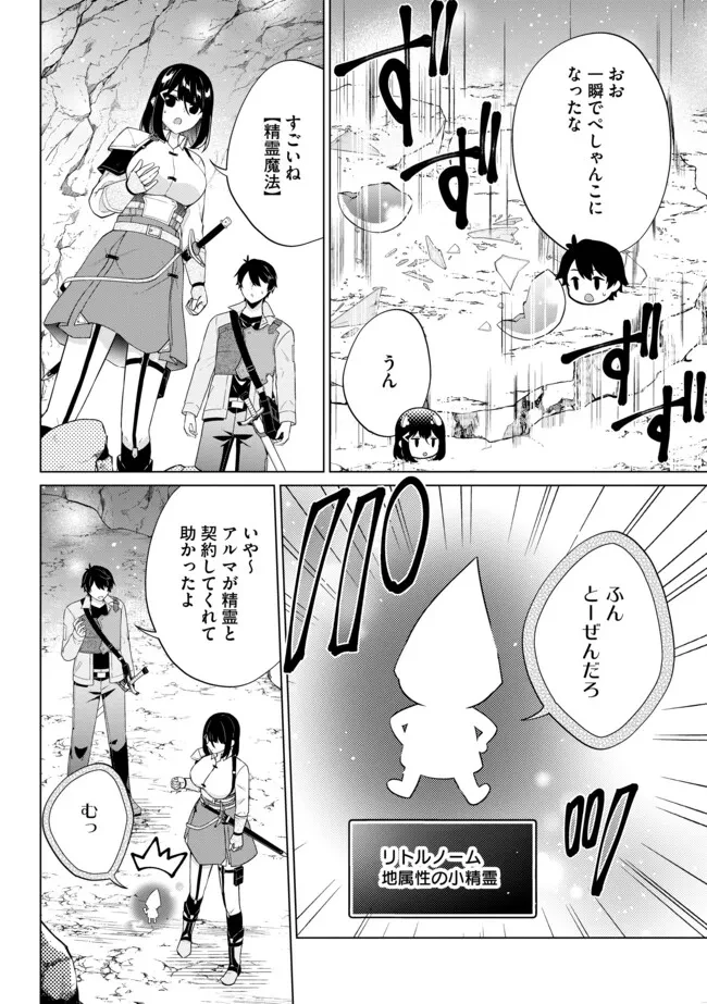 スキル？ねぇよそんなもん！～不遇者たちの才能開花～ 第15.2話 - 6