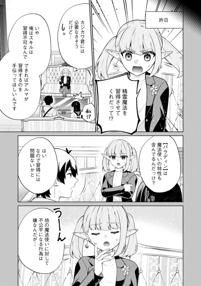 スキル？ねぇよそんなもん！～不遇者たちの才能開花～ 第15.2話 - 7