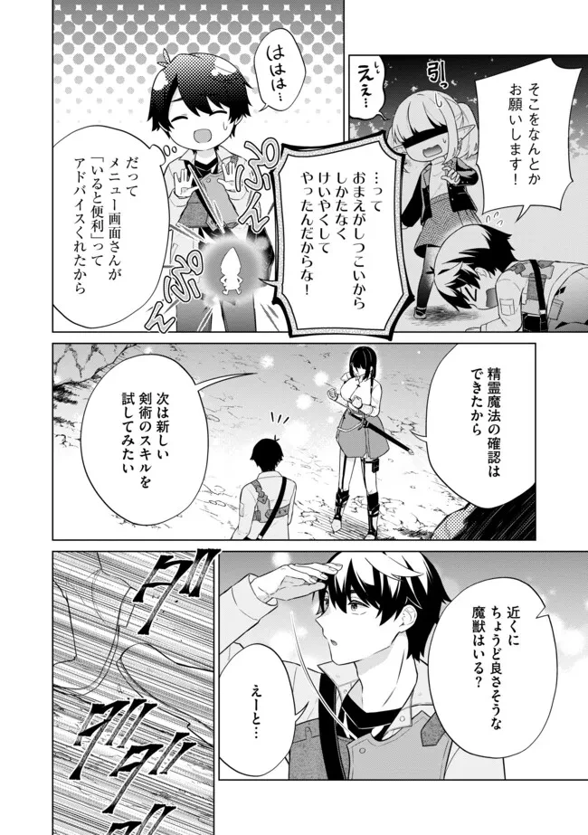 スキル？ねぇよそんなもん！～不遇者たちの才能開花～ 第15.2話 - 8