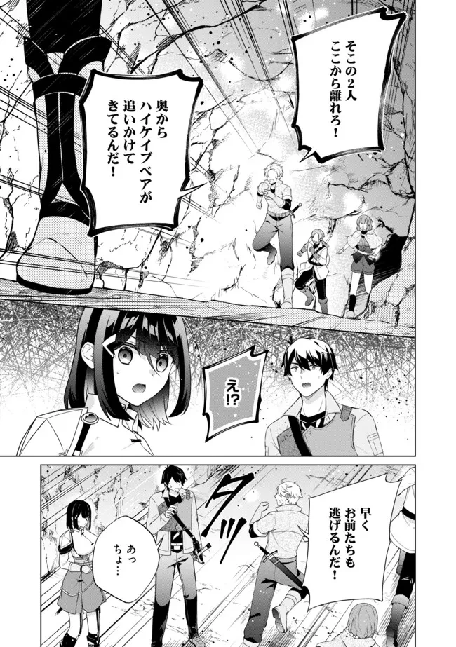 スキル？ねぇよそんなもん！～不遇者たちの才能開花～ 第15.2話 - 9