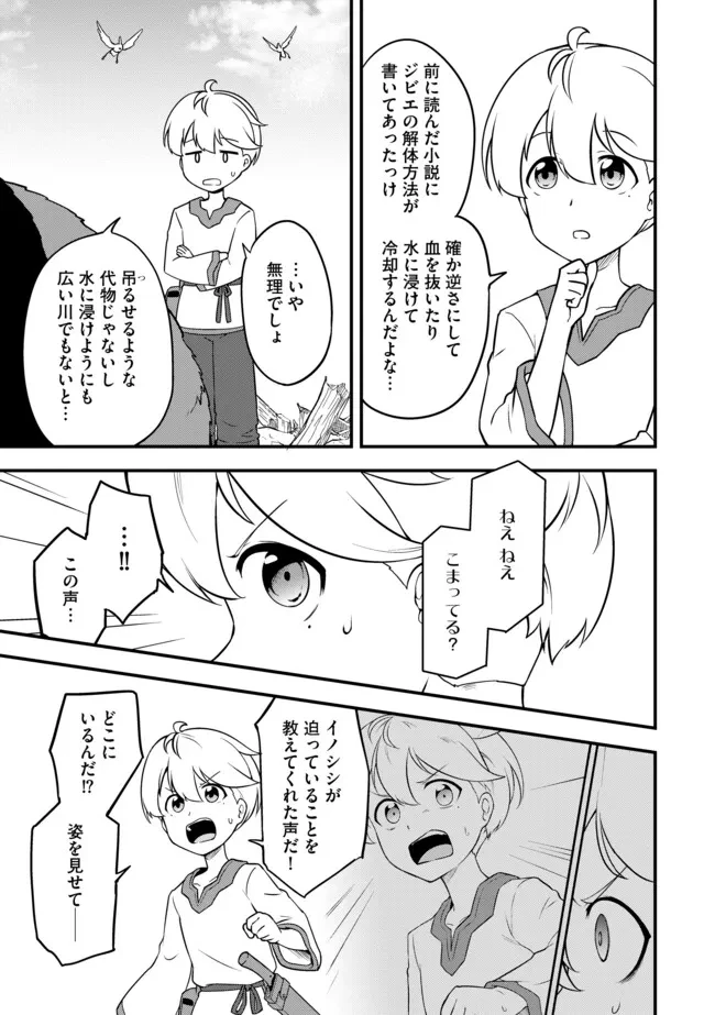 転生者は世間知らず～特典スキルでスローライフ!?～　コミック版 第2.2話 - 1