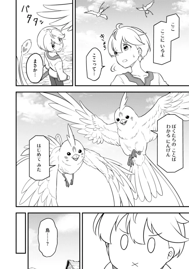 転生者は世間知らず～特典スキルでスローライフ!?～　コミック版 第2.2話 - 2