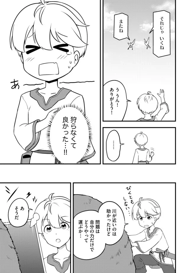 転生者は世間知らず～特典スキルでスローライフ!?～　コミック版 第2.2話 - 5