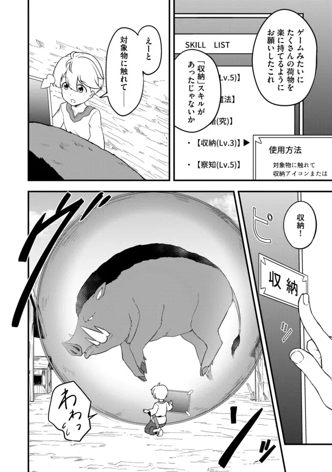 転生者は世間知らず～特典スキルでスローライフ!?～　コミック版 第2.2話 - 6