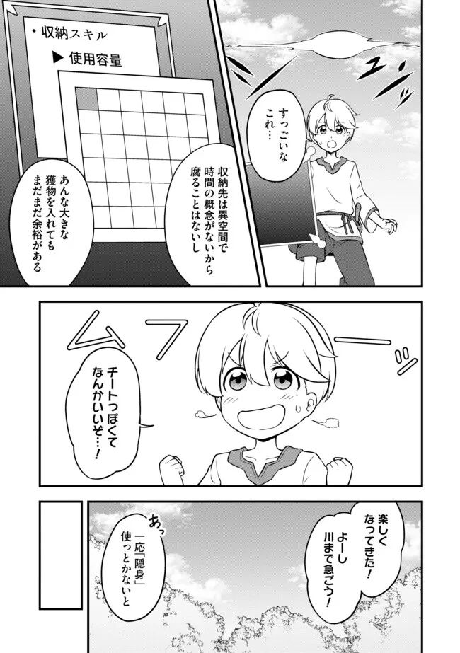 転生者は世間知らず～特典スキルでスローライフ!?～　コミック版 第2.2話 - 7