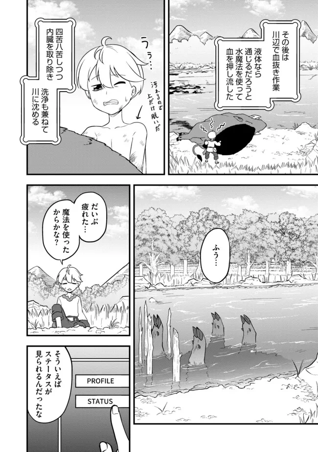 転生者は世間知らず～特典スキルでスローライフ!?～　コミック版 第2.2話 - 8