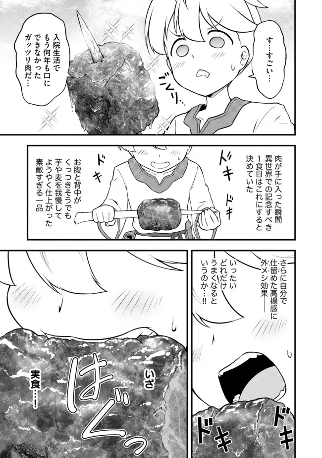 転生者は世間知らず～特典スキルでスローライフ!?～　コミック版 第2.2話 - 11