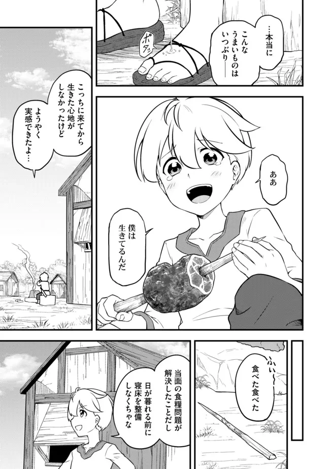 転生者は世間知らず～特典スキルでスローライフ!?～　コミック版 第2.2話 - 13