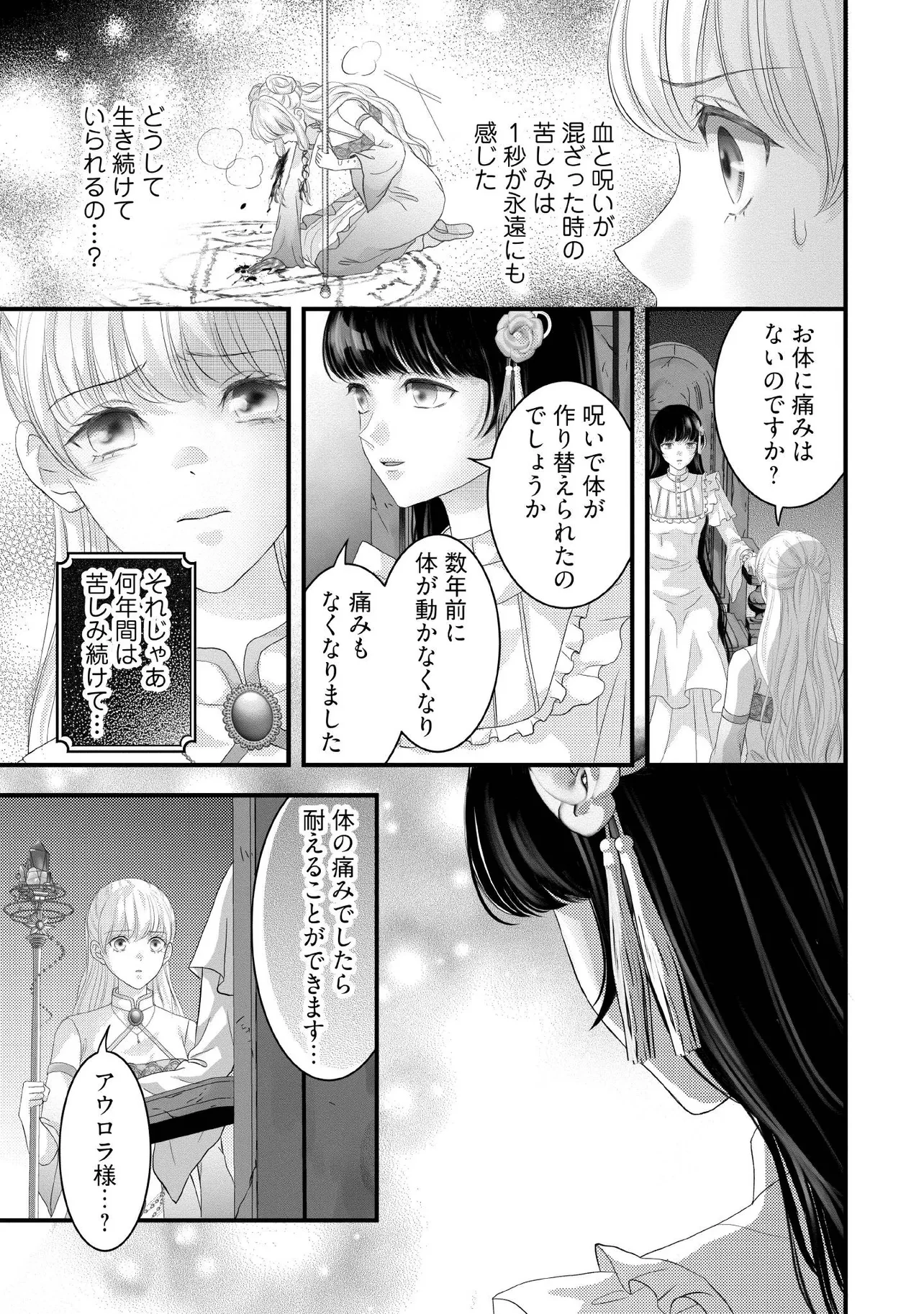 空っぽ聖女として捨てられたはずが、嫁ぎ先の皇帝陛下に溺愛されています 第24.2話 - 1