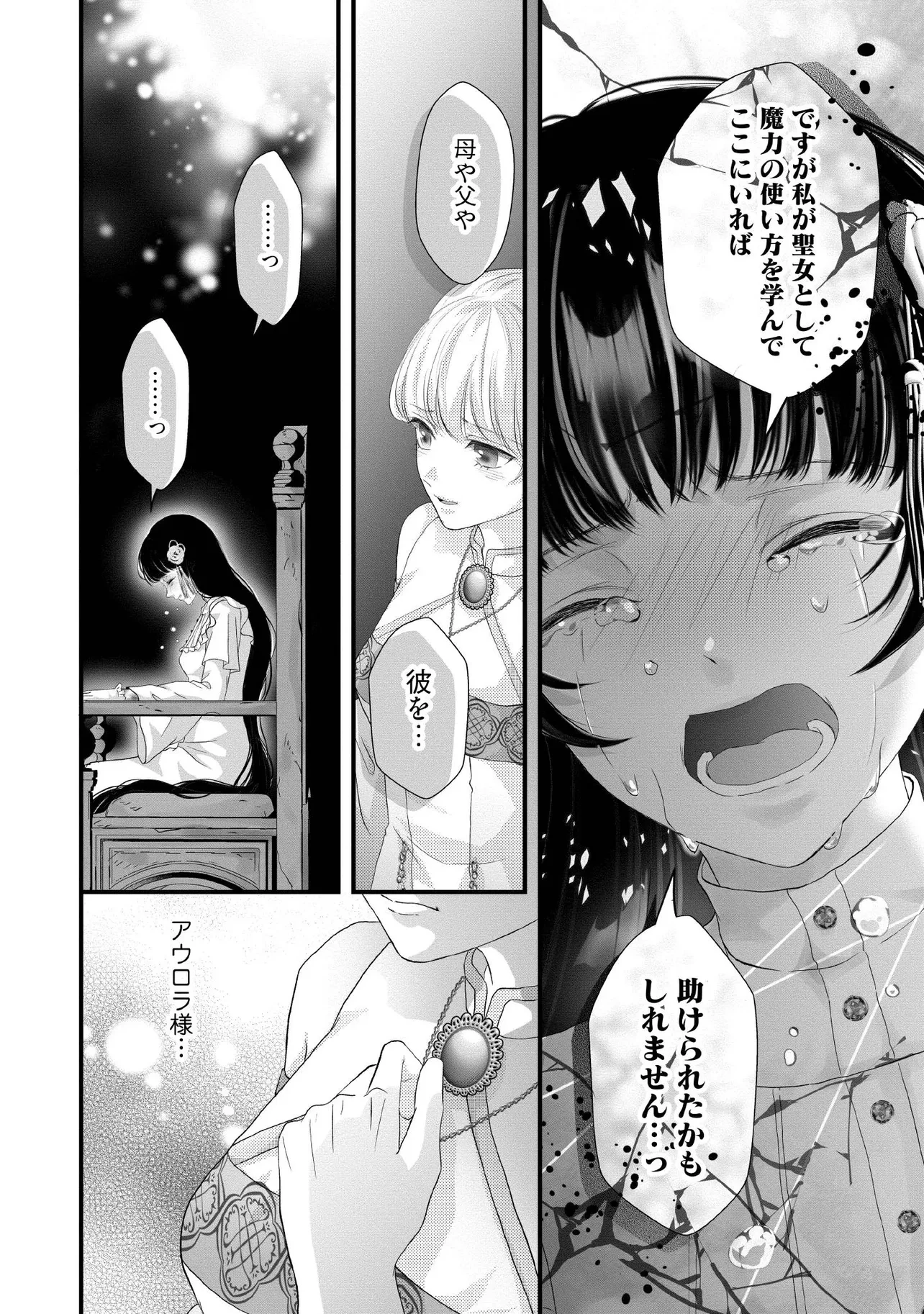 空っぽ聖女として捨てられたはずが、嫁ぎ先の皇帝陛下に溺愛されています 第24.2話 - 2