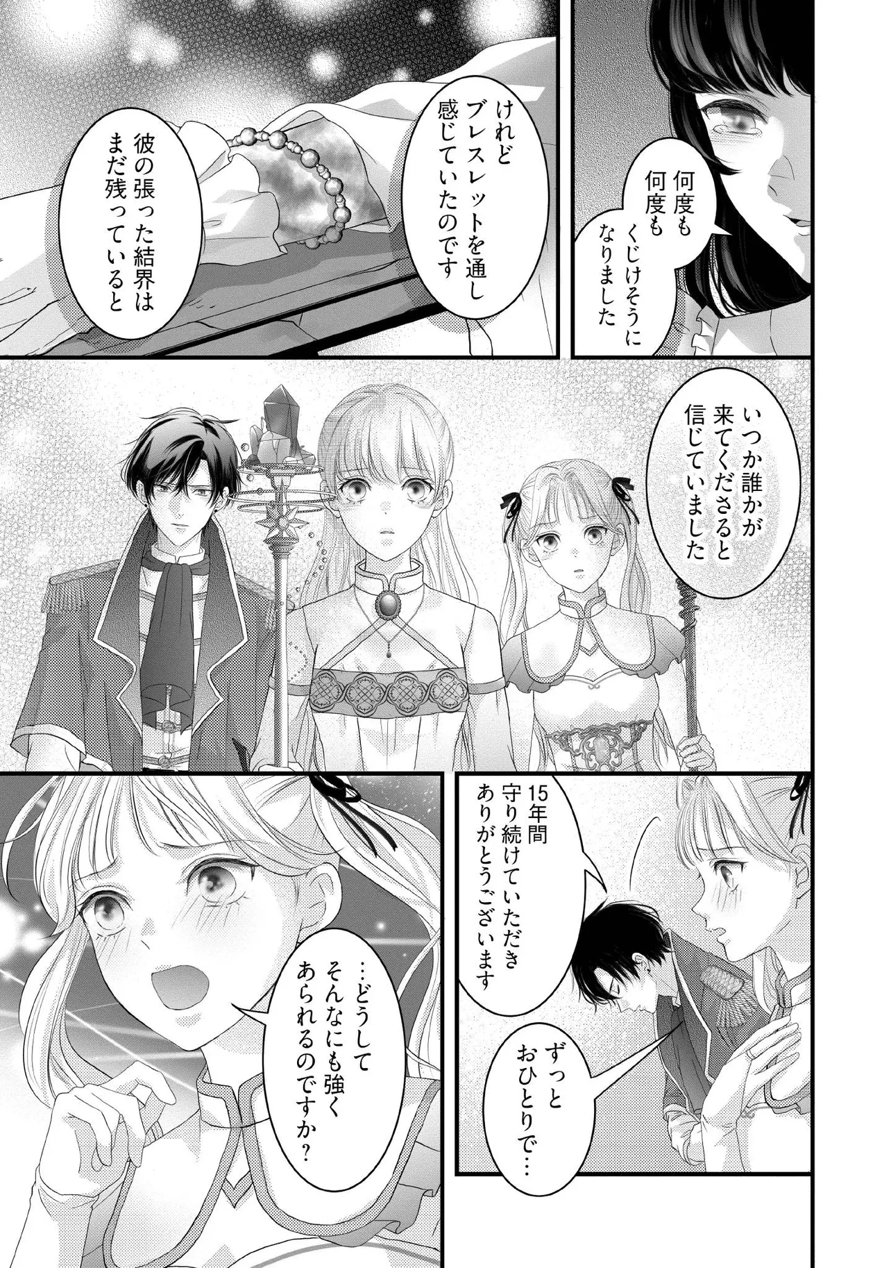 空っぽ聖女として捨てられたはずが、嫁ぎ先の皇帝陛下に溺愛されています 第24.2話 - 3