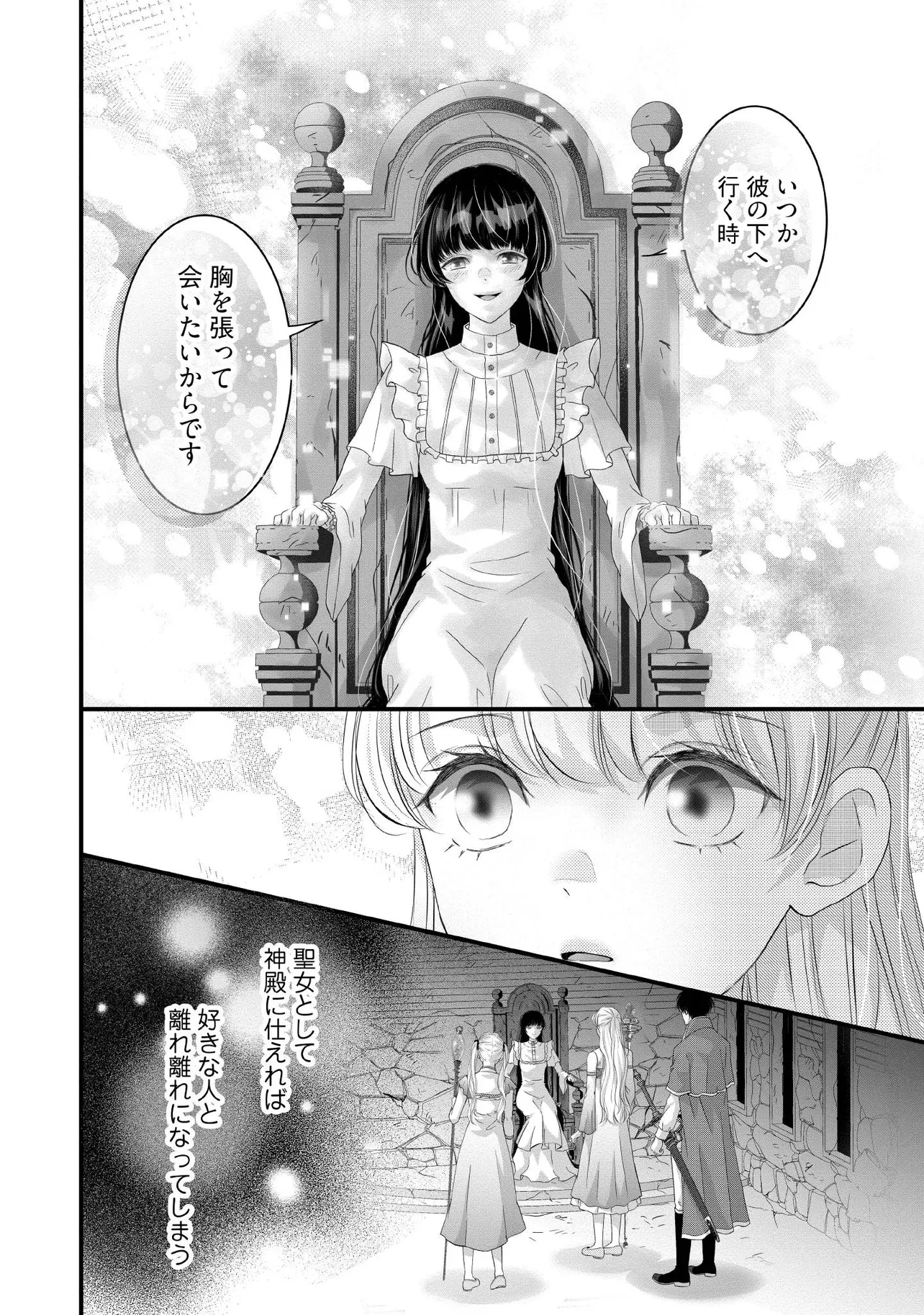 空っぽ聖女として捨てられたはずが、嫁ぎ先の皇帝陛下に溺愛されています 第24.2話 - 4