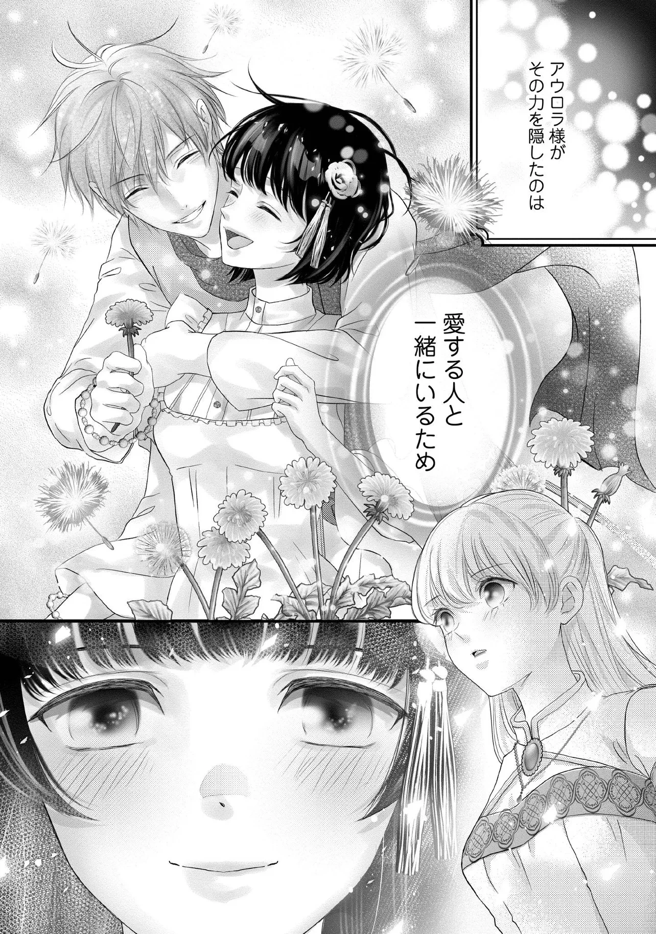 空っぽ聖女として捨てられたはずが、嫁ぎ先の皇帝陛下に溺愛されています 第24.2話 - 5