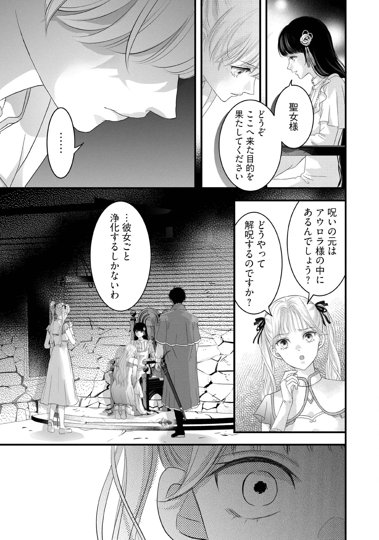 空っぽ聖女として捨てられたはずが、嫁ぎ先の皇帝陛下に溺愛されています 第24.2話 - 7