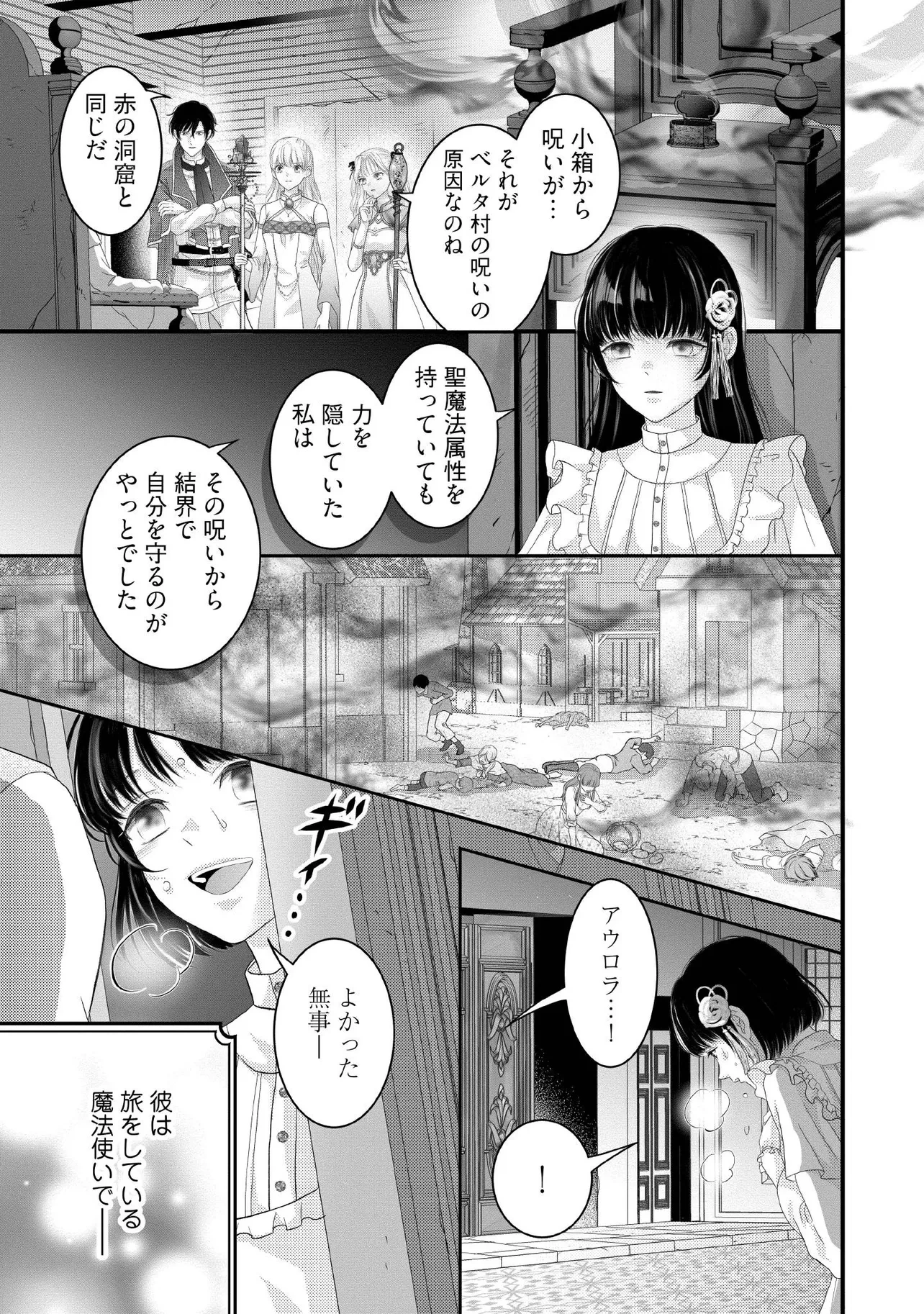 空っぽ聖女として捨てられたはずが、嫁ぎ先の皇帝陛下に溺愛されています 第24.1話 - 1