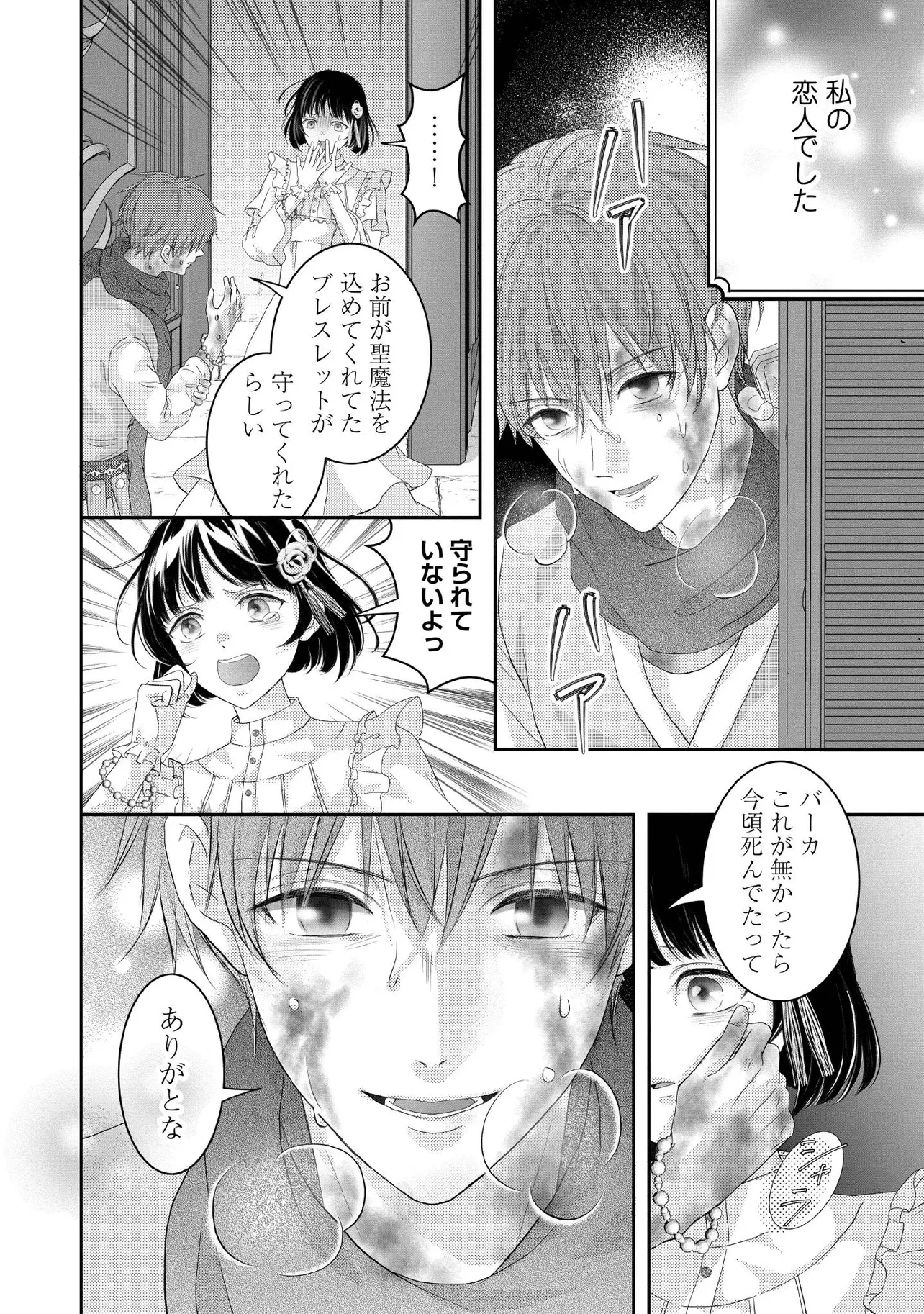 空っぽ聖女として捨てられたはずが、嫁ぎ先の皇帝陛下に溺愛されています 第24.1話 - 2