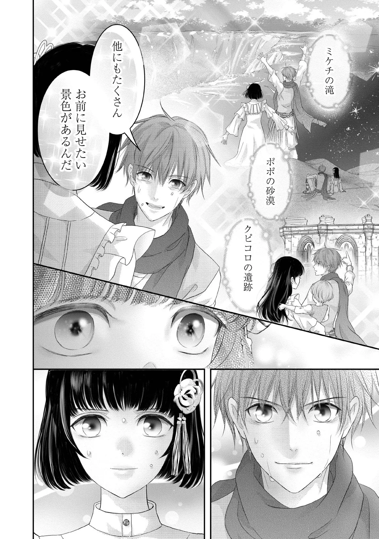 空っぽ聖女として捨てられたはずが、嫁ぎ先の皇帝陛下に溺愛されています 第24.1話 - 4