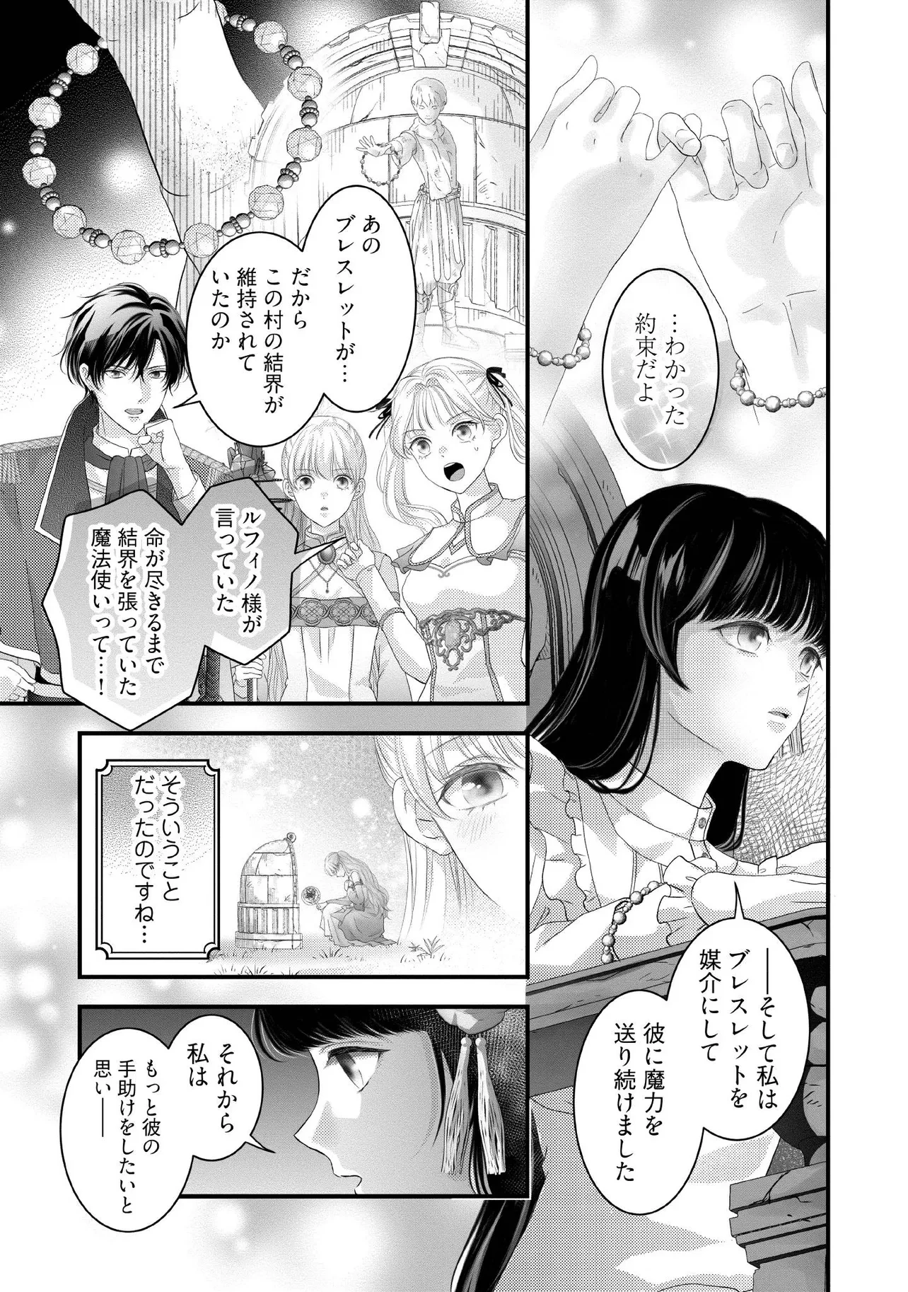 空っぽ聖女として捨てられたはずが、嫁ぎ先の皇帝陛下に溺愛されています 第24.1話 - 5