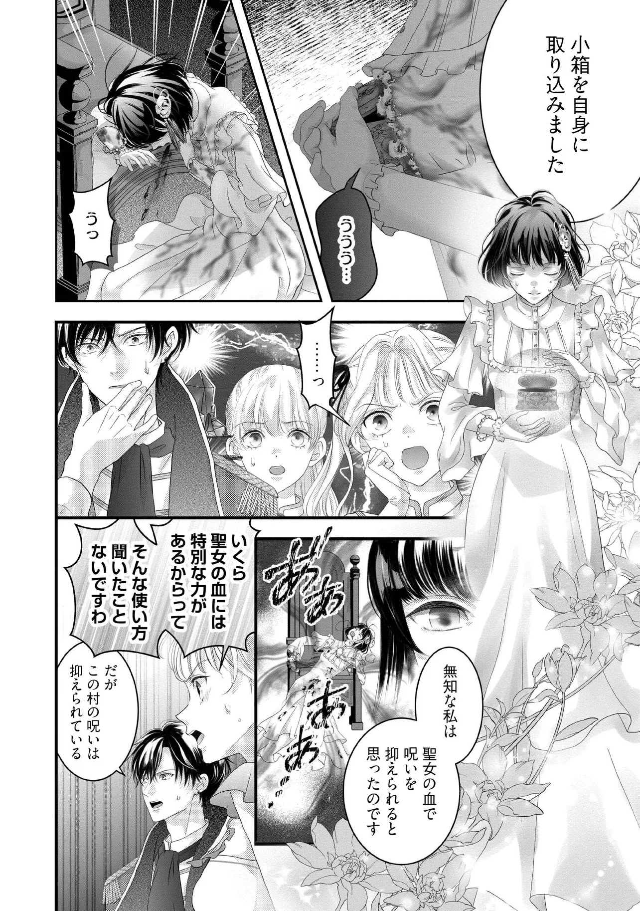 空っぽ聖女として捨てられたはずが、嫁ぎ先の皇帝陛下に溺愛されています 第24.1話 - 6