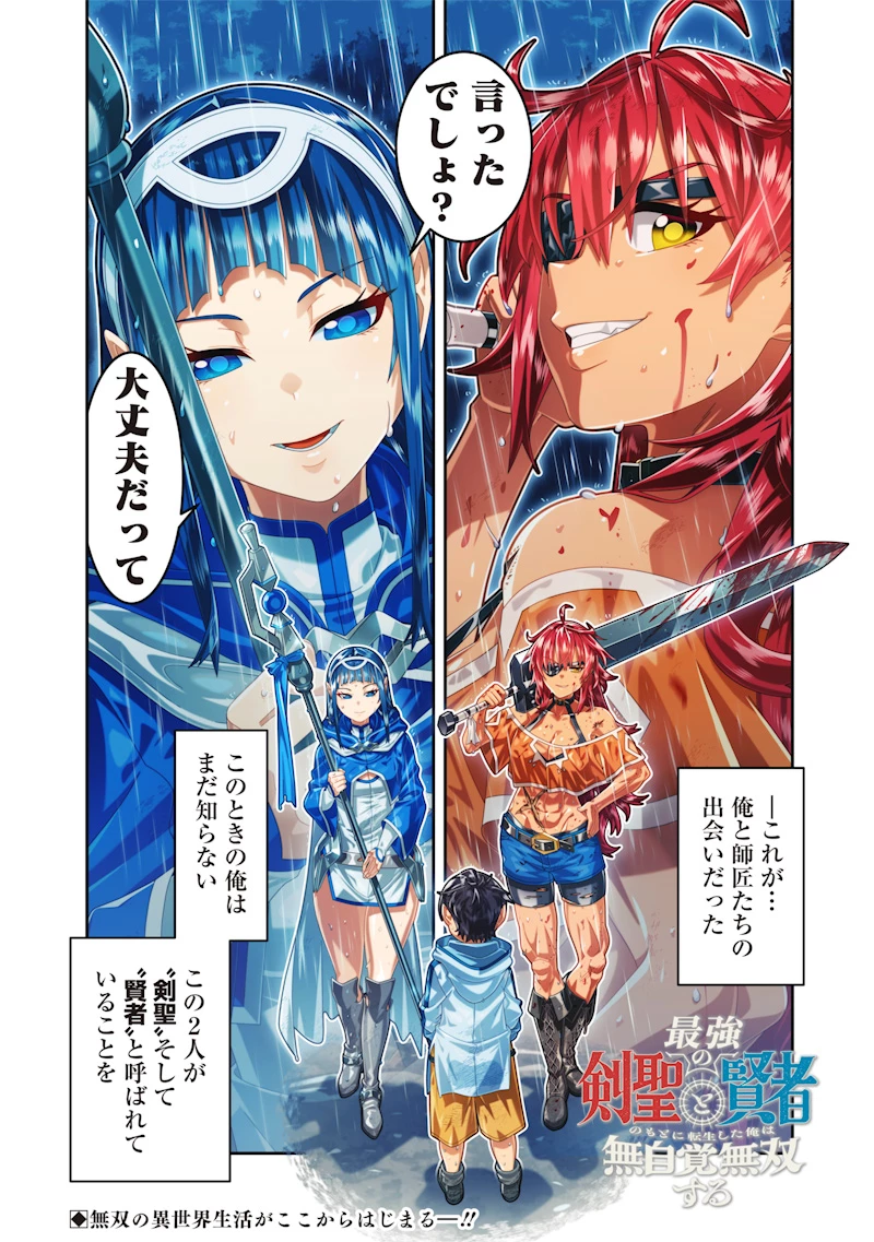 最強の剣聖と賢者のもとに転生した俺は無自覚無双する 第1.3話 - 15