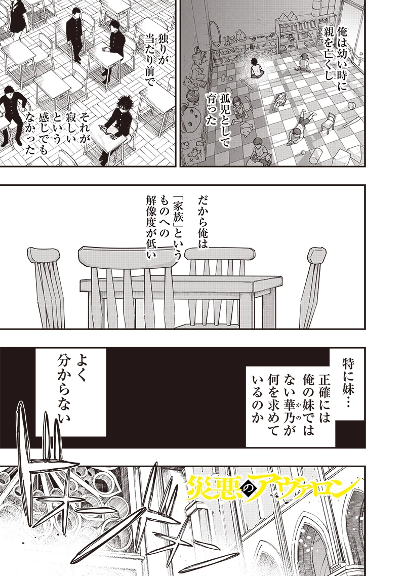災悪のアヴァロン 第78話 - 2