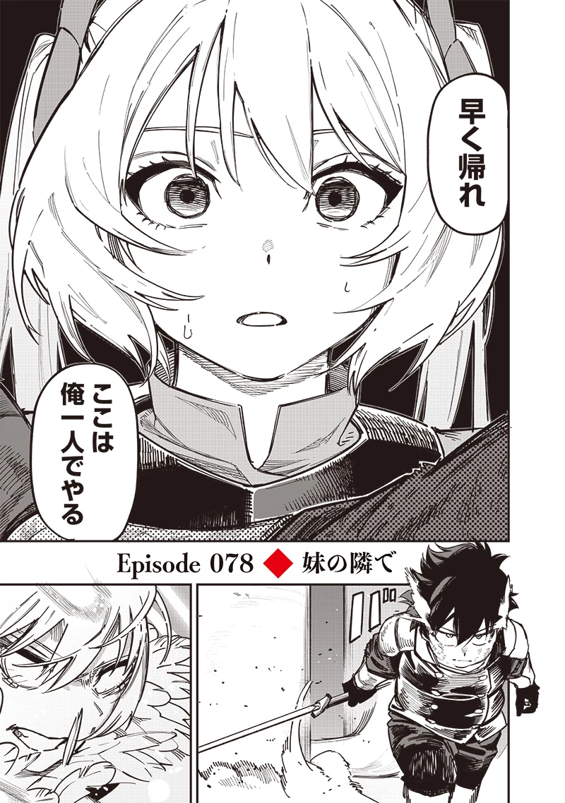 災悪のアヴァロン 第78話 - 4