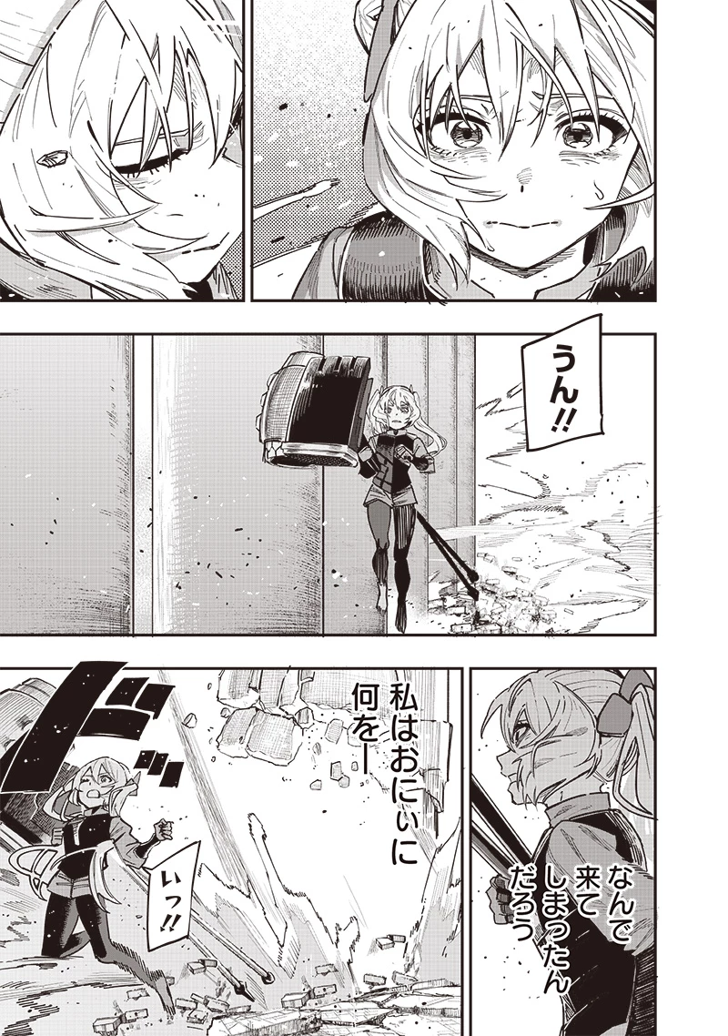 災悪のアヴァロン 第78話 - 6