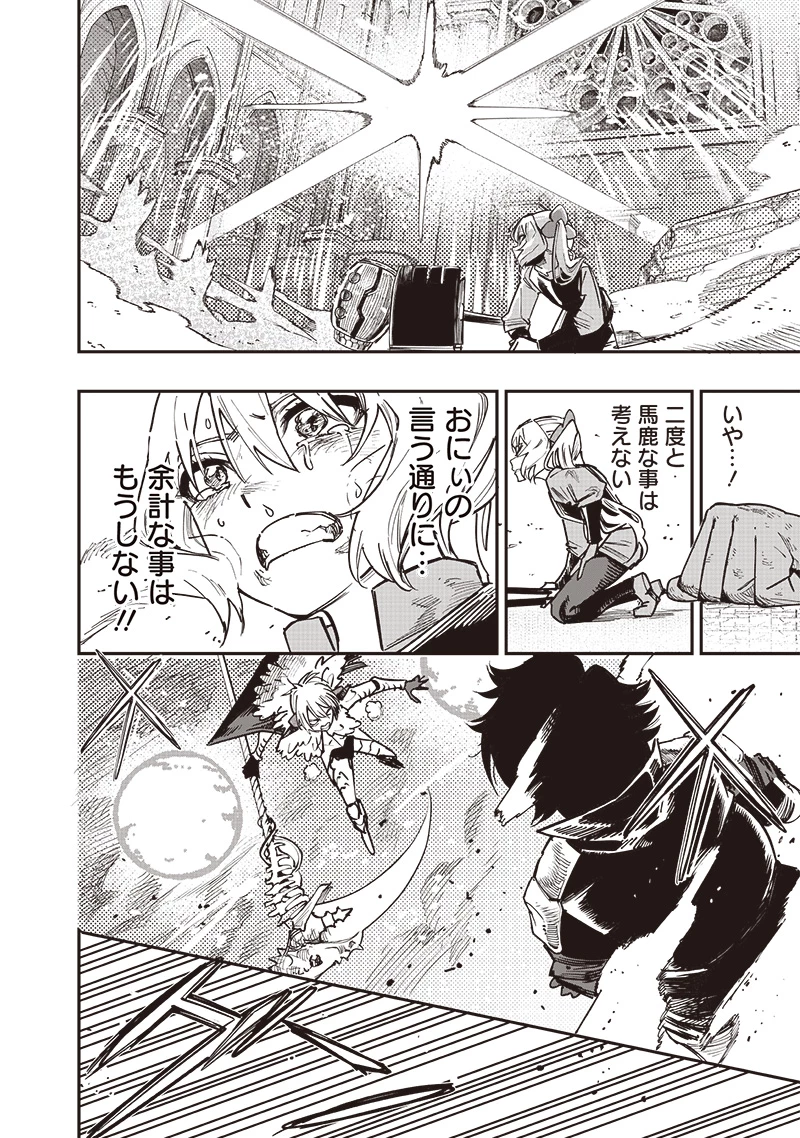 災悪のアヴァロン 第78話 - 9