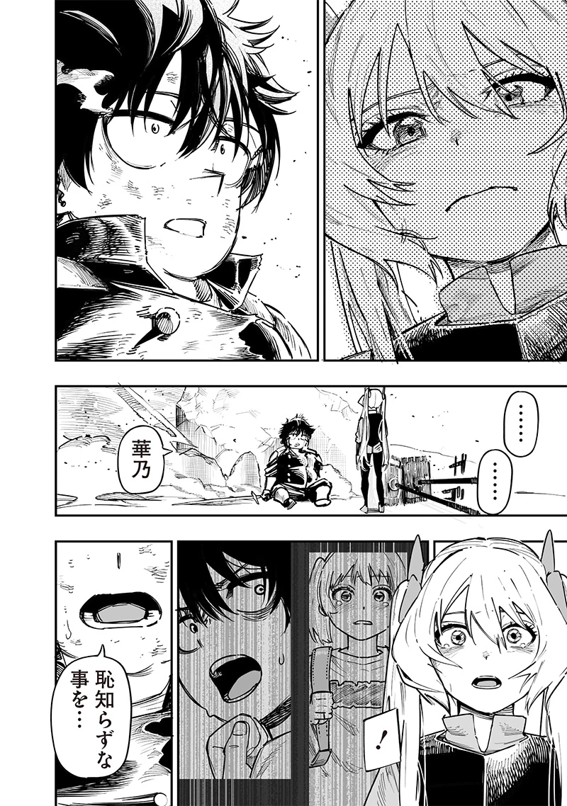 災悪のアヴァロン 第78話 - 11