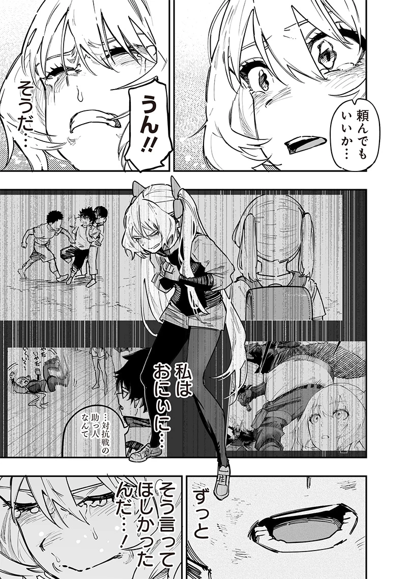 災悪のアヴァロン 第78話 - 12