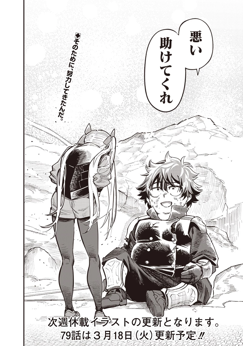 災悪のアヴァロン 第78話 - 13