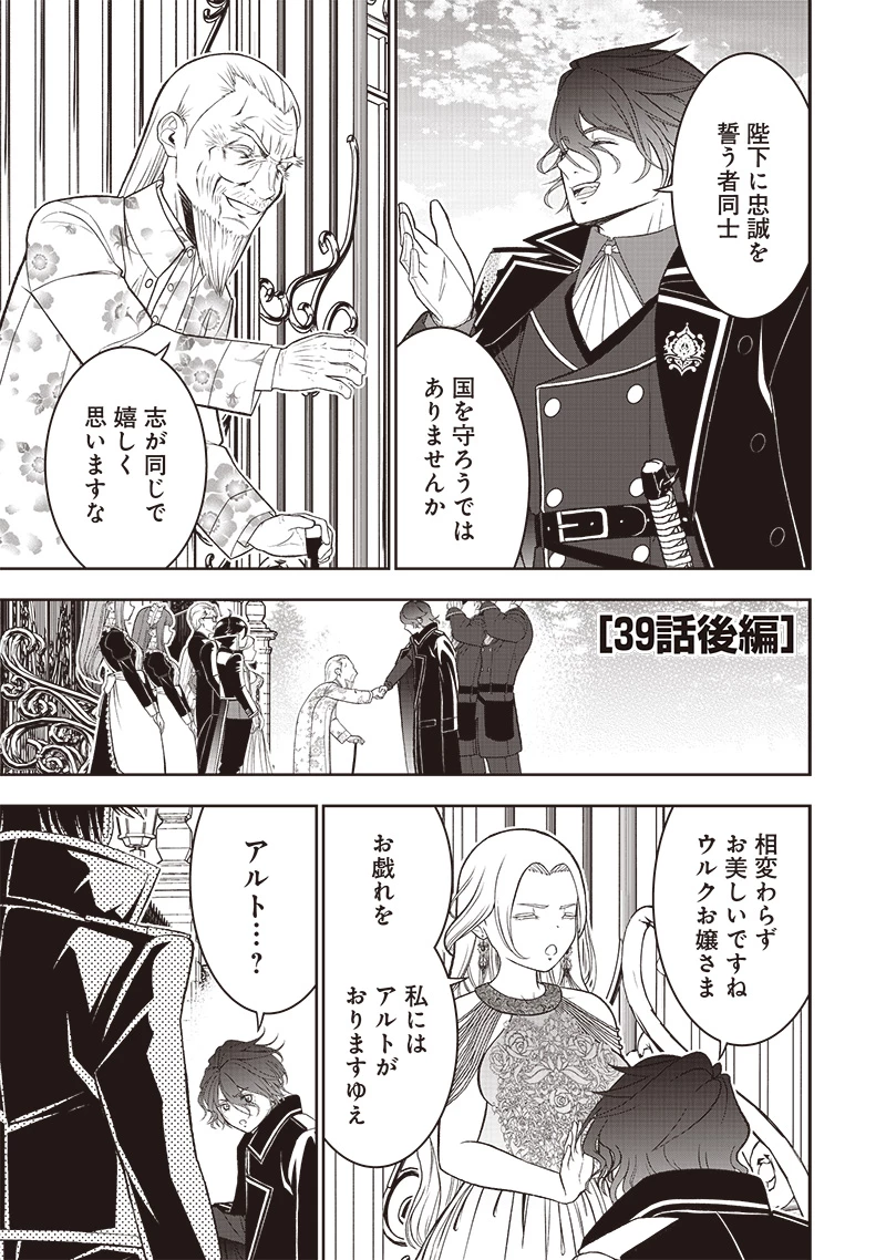 【世界最強の執事】ブラック職場を追放された俺、氷の令嬢に拾われる　～生活魔法を駆使して無双していたら、幸せな暮らしが始まりました～2022年06月14日 第39.2話 - 1