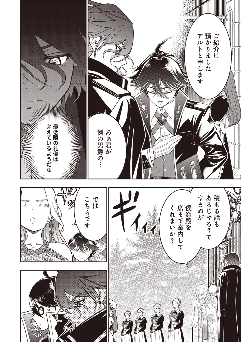 【世界最強の執事】ブラック職場を追放された俺、氷の令嬢に拾われる　～生活魔法を駆使して無双していたら、幸せな暮らしが始まりました～2022年06月14日 第39.2話 - 2