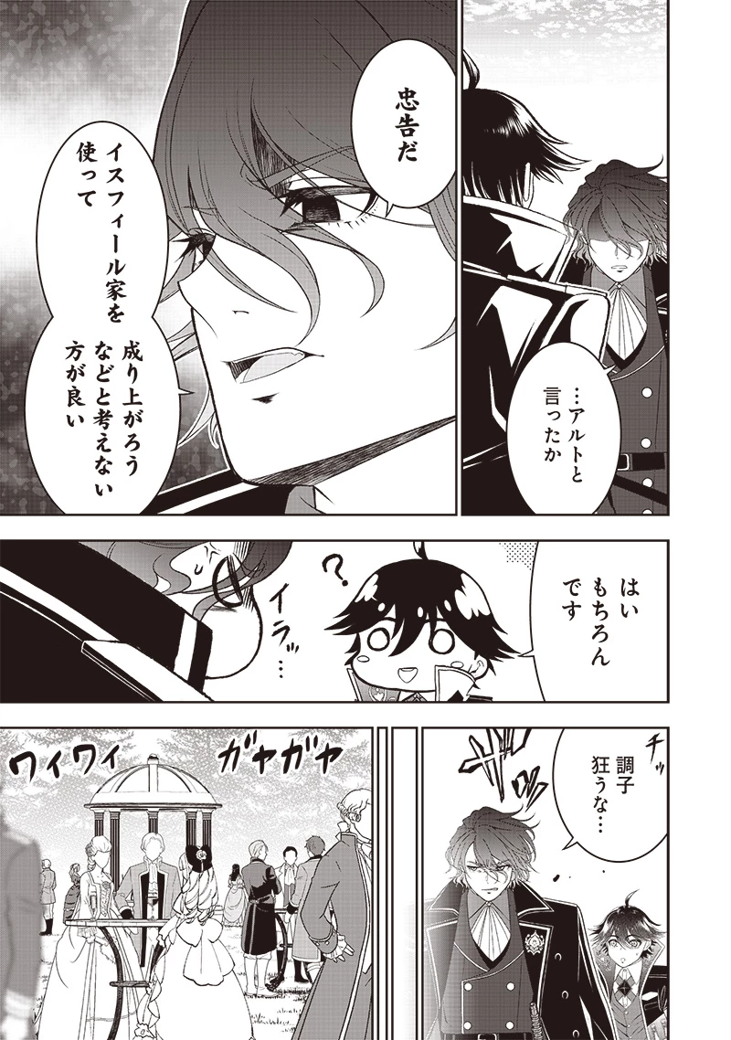 【世界最強の執事】ブラック職場を追放された俺、氷の令嬢に拾われる　～生活魔法を駆使して無双していたら、幸せな暮らしが始まりました～2022年06月14日 第39.2話 - 3