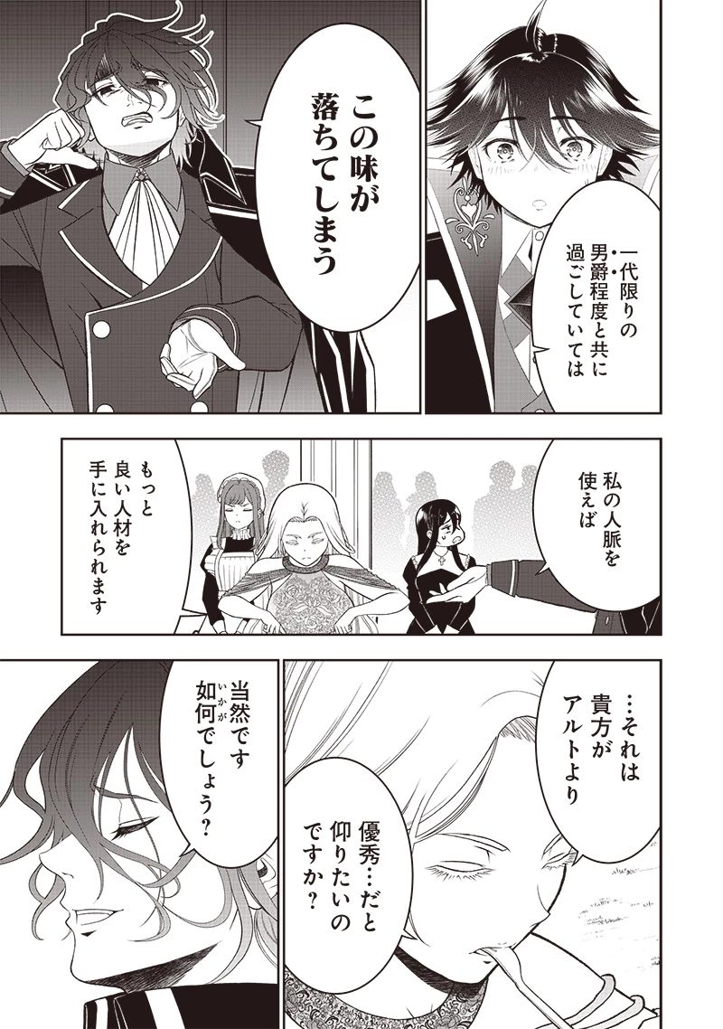 【世界最強の執事】ブラック職場を追放された俺、氷の令嬢に拾われる　～生活魔法を駆使して無双していたら、幸せな暮らしが始まりました～2022年06月14日 第39.2話 - 5