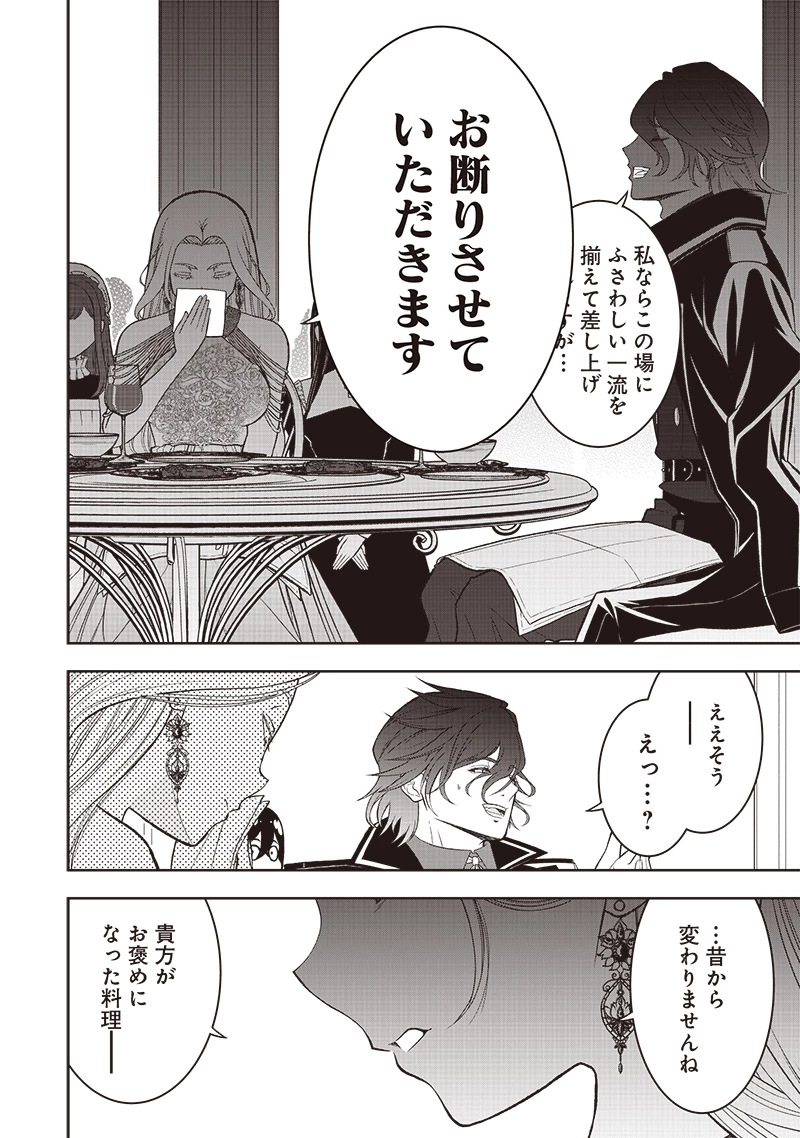 【世界最強の執事】ブラック職場を追放された俺、氷の令嬢に拾われる　～生活魔法を駆使して無双していたら、幸せな暮らしが始まりました～2022年06月14日 第39.2話 - 6