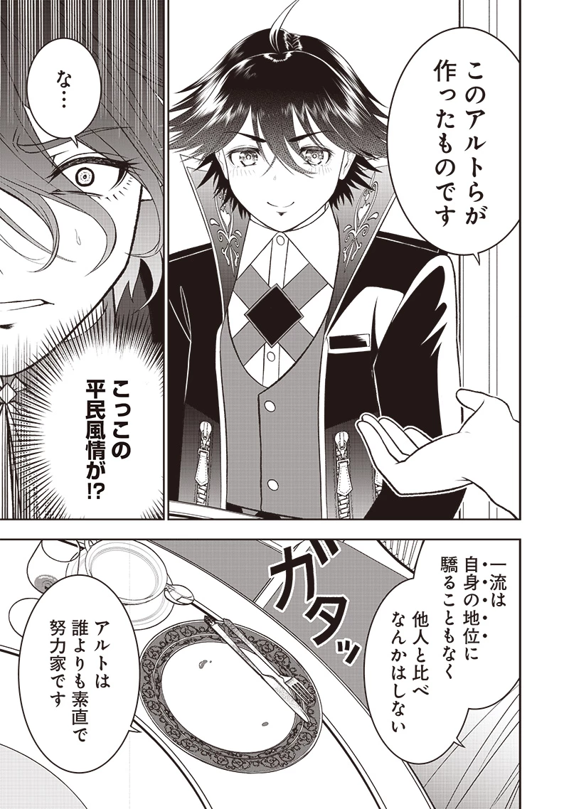 【世界最強の執事】ブラック職場を追放された俺、氷の令嬢に拾われる　～生活魔法を駆使して無双していたら、幸せな暮らしが始まりました～2022年06月14日 第39.2話 - 7