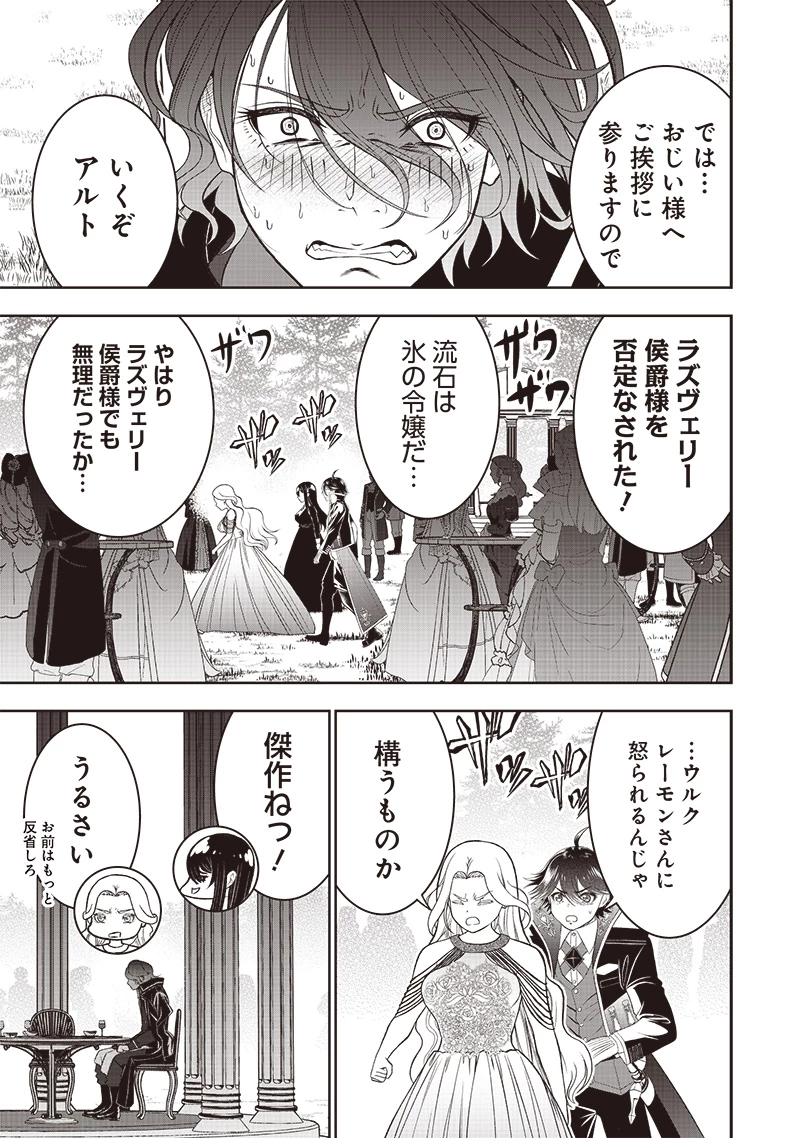 【世界最強の執事】ブラック職場を追放された俺、氷の令嬢に拾われる　～生活魔法を駆使して無双していたら、幸せな暮らしが始まりました～2022年06月14日 第39.2話 - 9