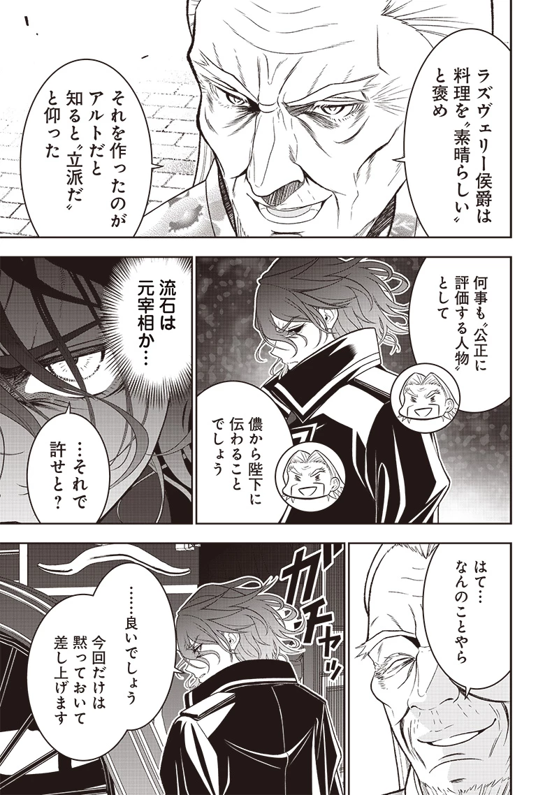 【世界最強の執事】ブラック職場を追放された俺、氷の令嬢に拾われる　～生活魔法を駆使して無双していたら、幸せな暮らしが始まりました～2022年06月14日 第39.2話 - 11