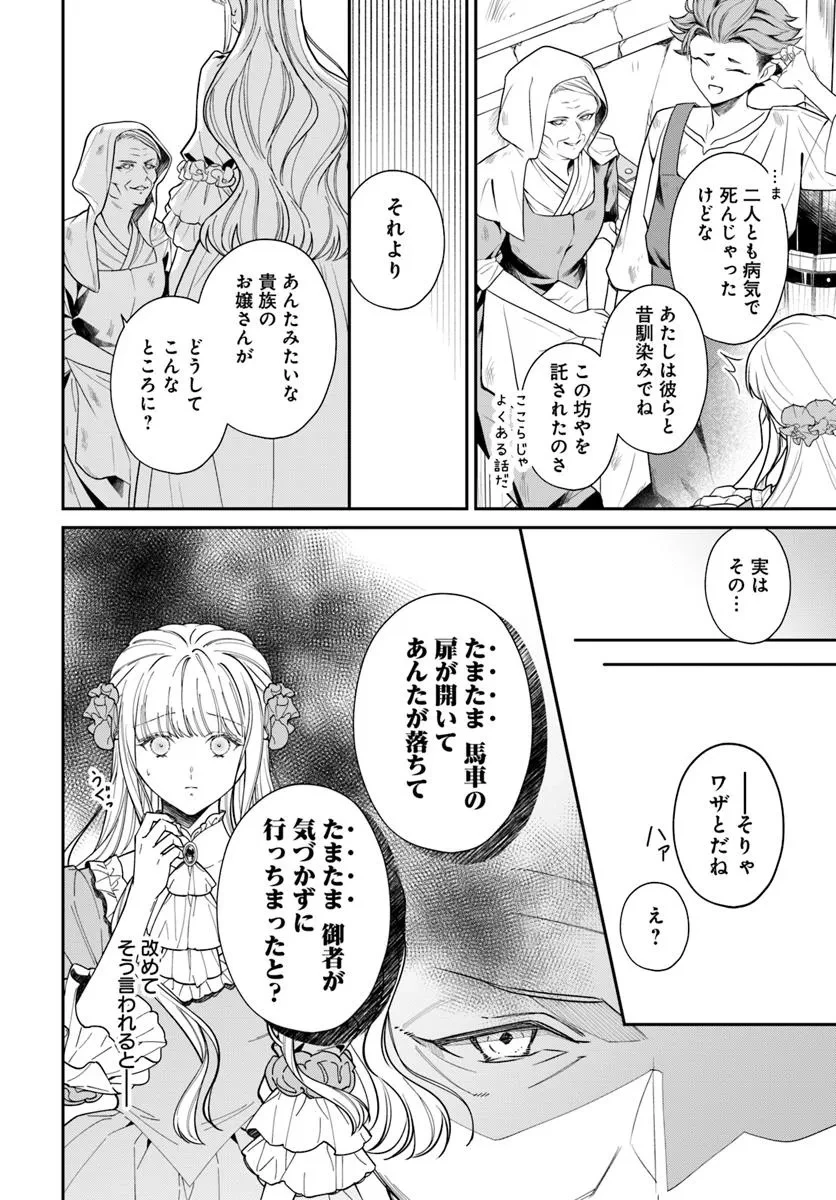 おっとり令嬢は騎士団長の溺愛包囲網に気がつかない　もふもふしてたら求婚ですか？ 第6話 - 4