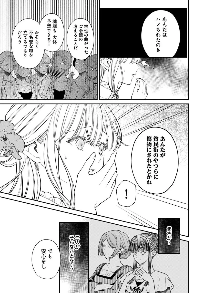 おっとり令嬢は騎士団長の溺愛包囲網に気がつかない　もふもふしてたら求婚ですか？ 第6話 - 5