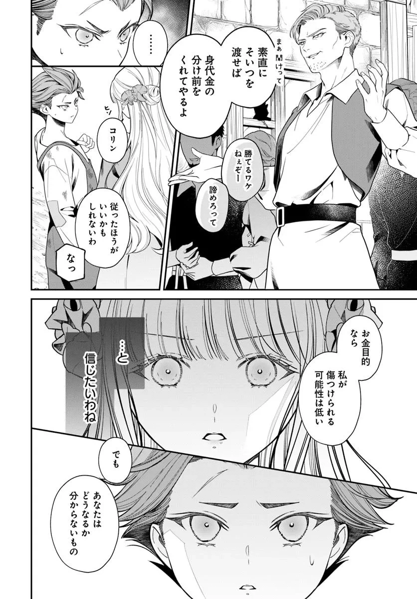 おっとり令嬢は騎士団長の溺愛包囲網に気がつかない　もふもふしてたら求婚ですか？ 第6話 - 10