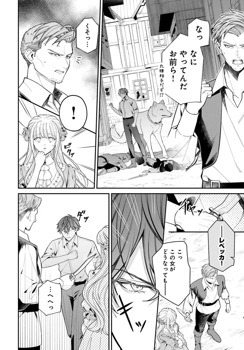 おっとり令嬢は騎士団長の溺愛包囲網に気がつかない　もふもふしてたら求婚ですか？ 第6話 - 14