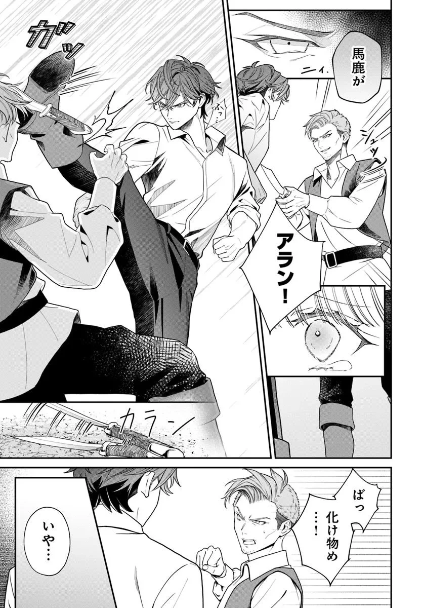 おっとり令嬢は騎士団長の溺愛包囲網に気がつかない　もふもふしてたら求婚ですか？ 第6話 - 15