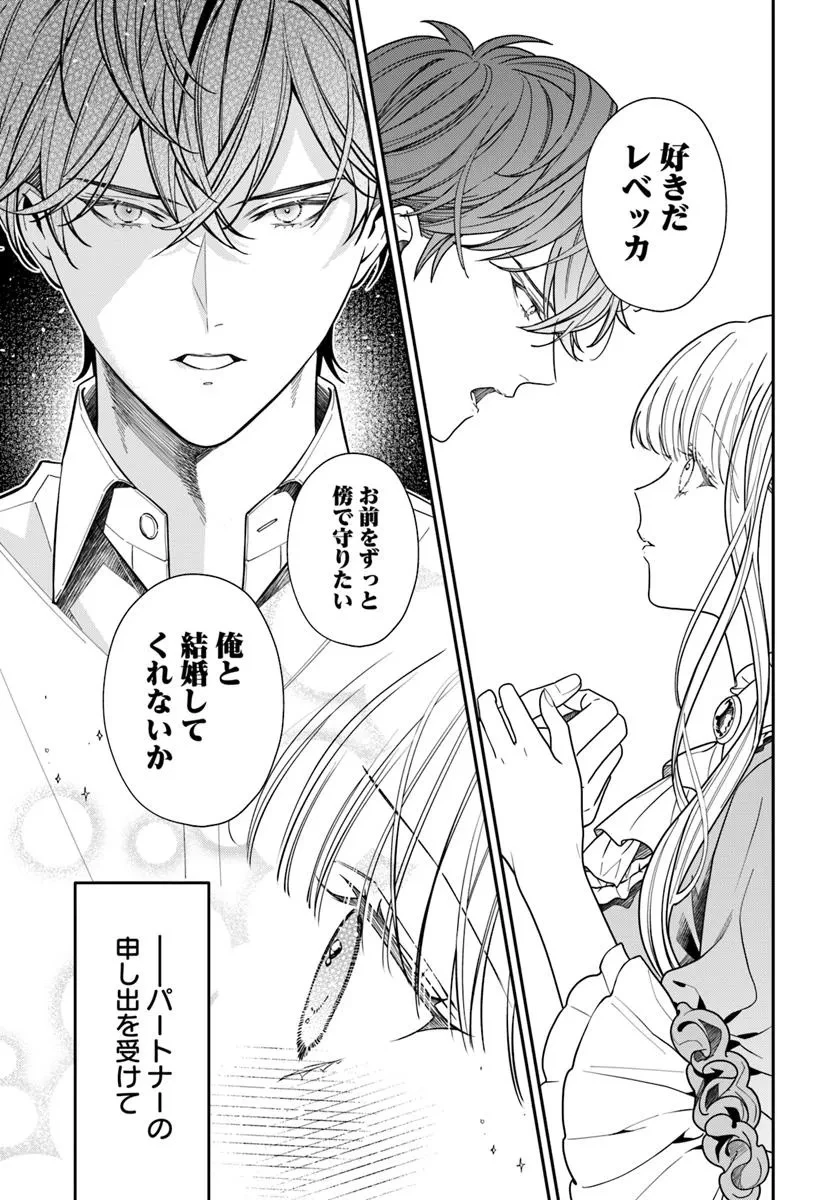 おっとり令嬢は騎士団長の溺愛包囲網に気がつかない　もふもふしてたら求婚ですか？ 第6話 - 21