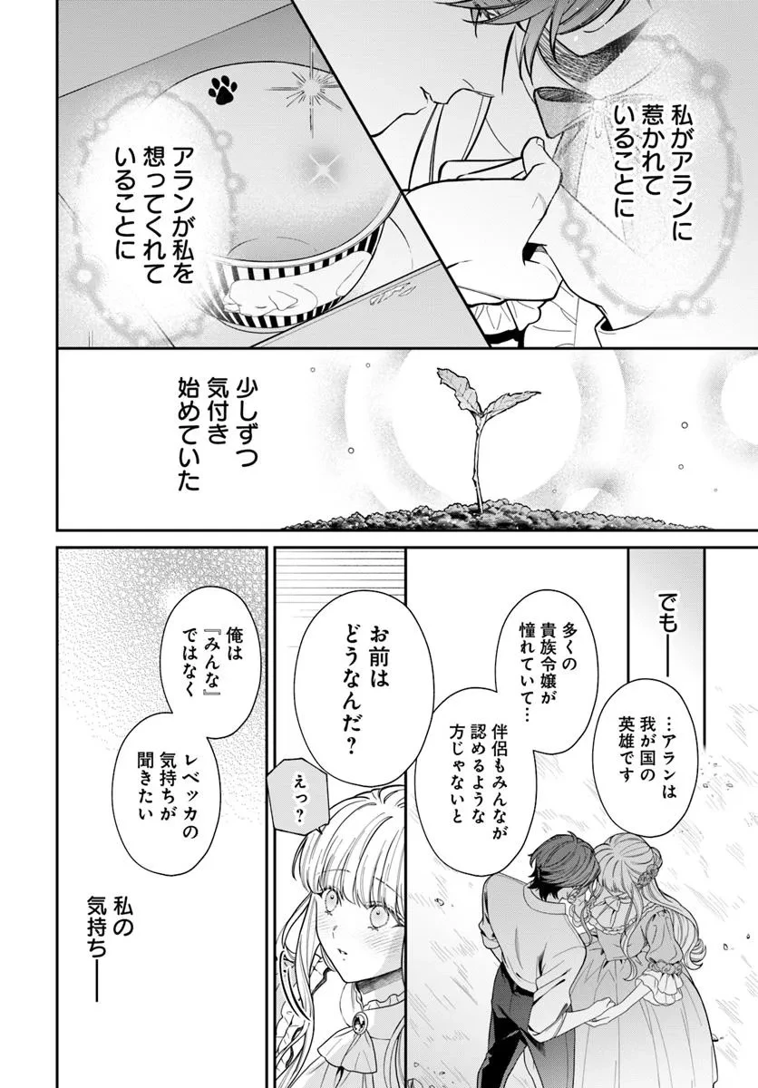 おっとり令嬢は騎士団長の溺愛包囲網に気がつかない　もふもふしてたら求婚ですか？ 第6話 - 22