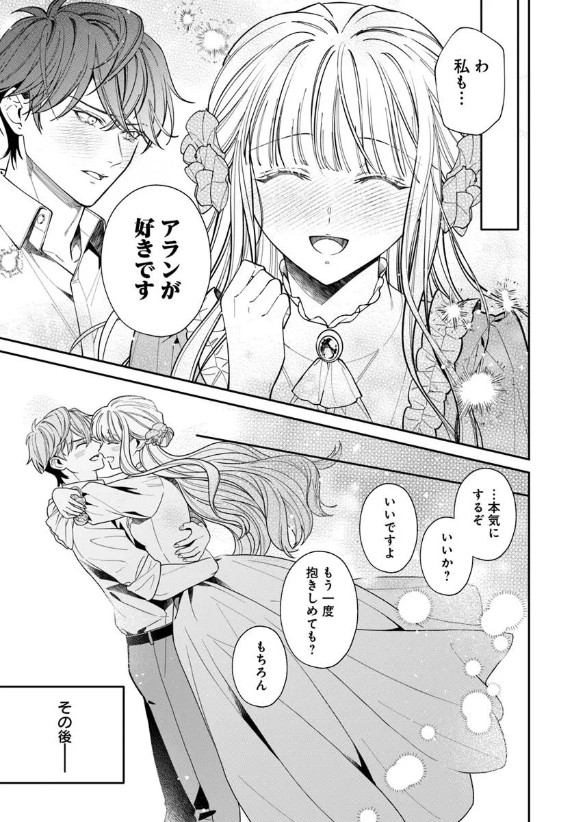 おっとり令嬢は騎士団長の溺愛包囲網に気がつかない　もふもふしてたら求婚ですか？ 第6話 - 23