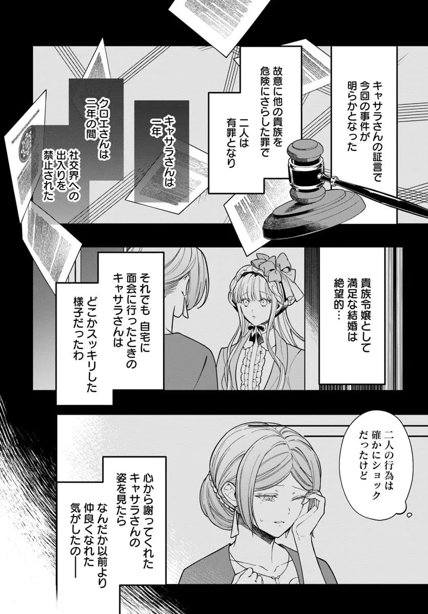 おっとり令嬢は騎士団長の溺愛包囲網に気がつかない　もふもふしてたら求婚ですか？ 第6話 - 24