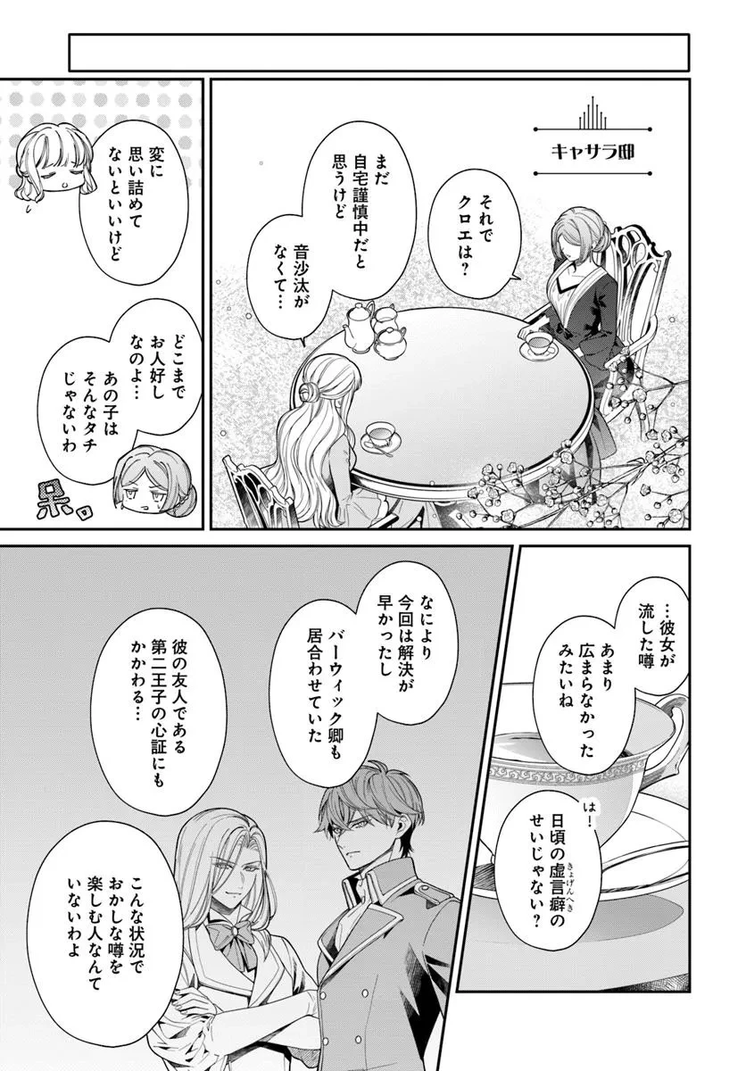 おっとり令嬢は騎士団長の溺愛包囲網に気がつかない　もふもふしてたら求婚ですか？ 第6話 - 25