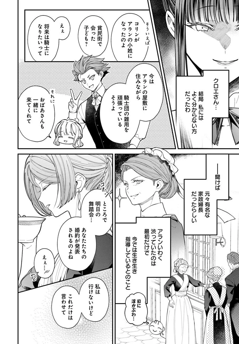 おっとり令嬢は騎士団長の溺愛包囲網に気がつかない　もふもふしてたら求婚ですか？ 第6話 - 26